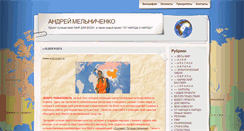 Desktop Screenshot of andreytravel.net